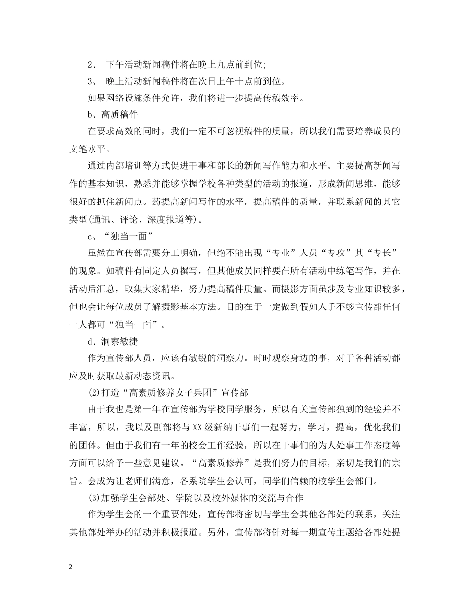2020年宣传部工作计划 _第2页
