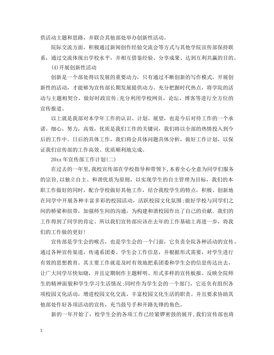 2020年宣传部工作计划 _第3页