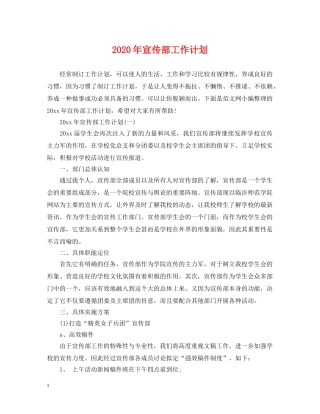 2020年宣传部工作计划 