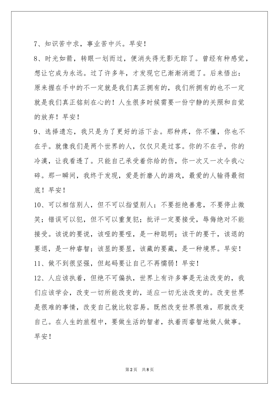 简单的每日一签早安心语大汇总65句_第2页