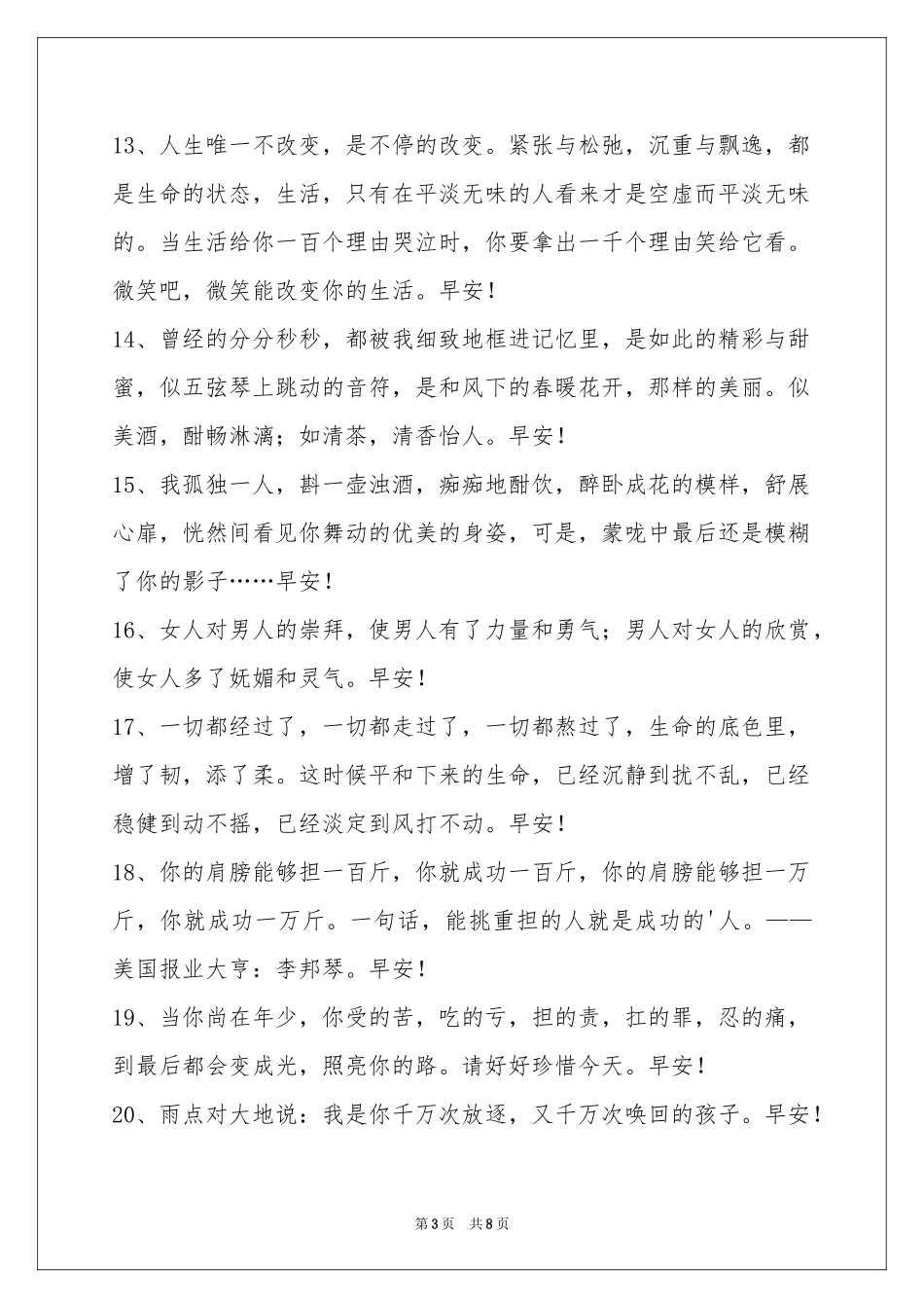 简单的每日一签早安心语大汇总65句_第3页