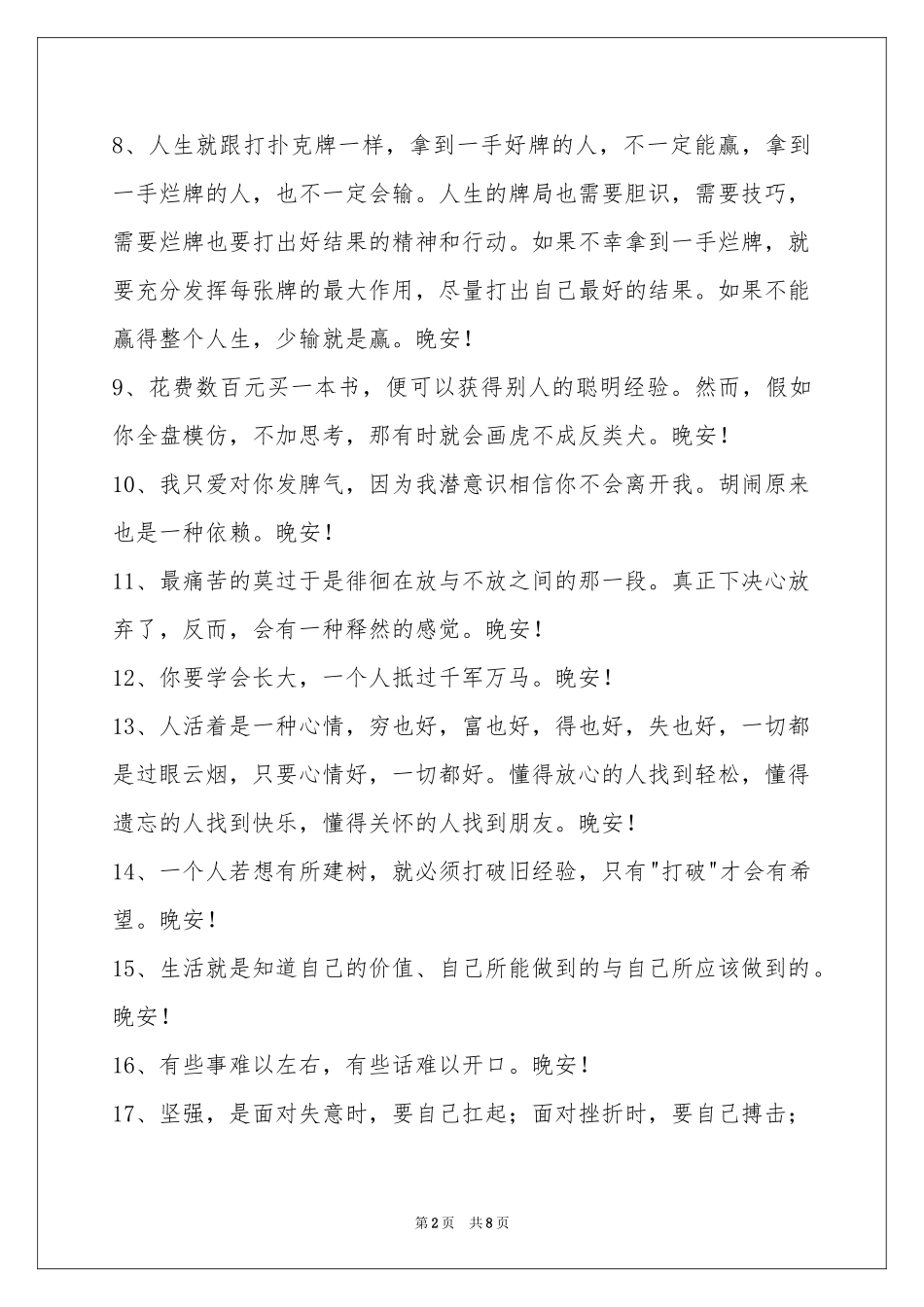 简单的每日一句晚安心语合集65条_第2页
