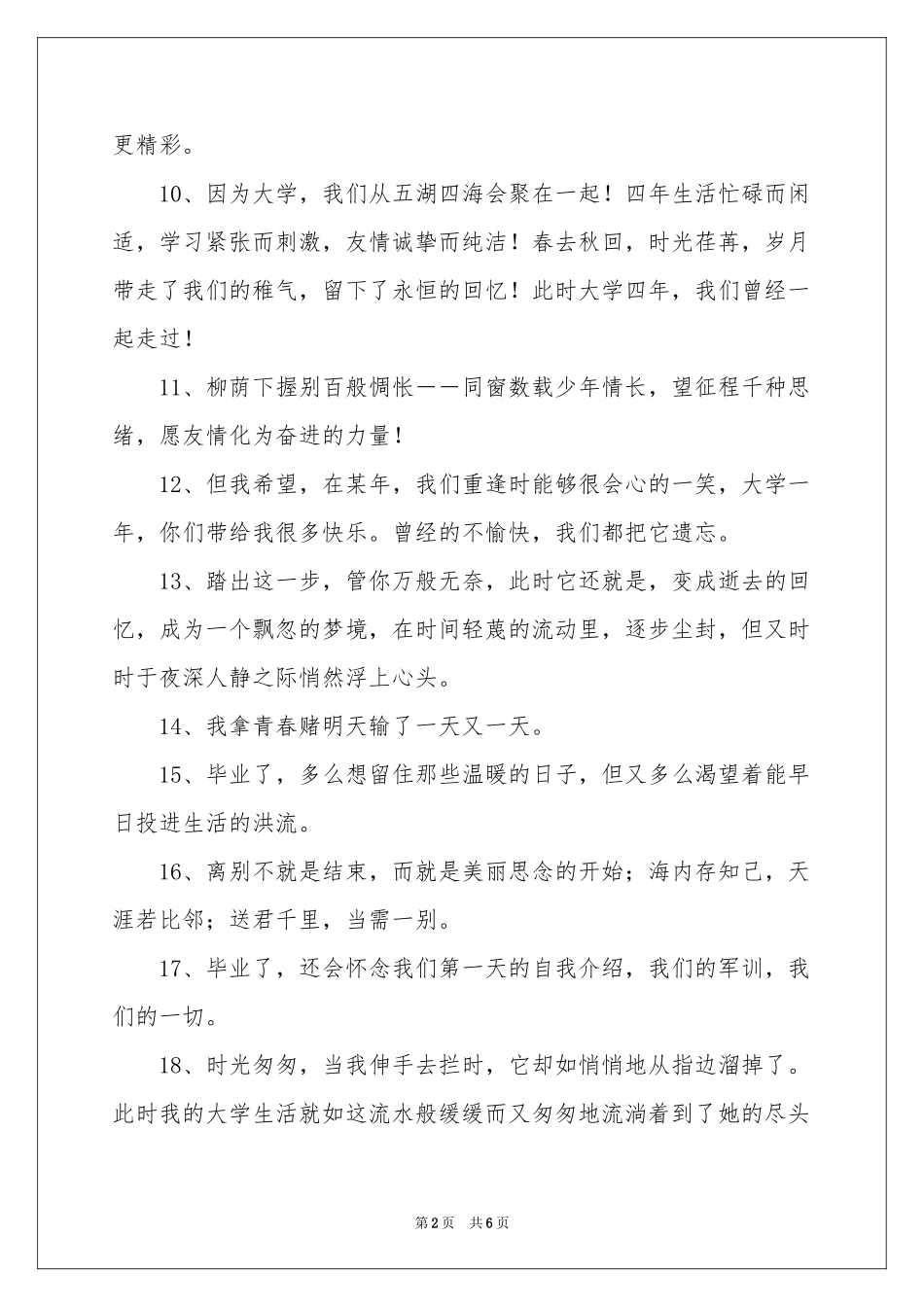 简单的毕业感言_第2页