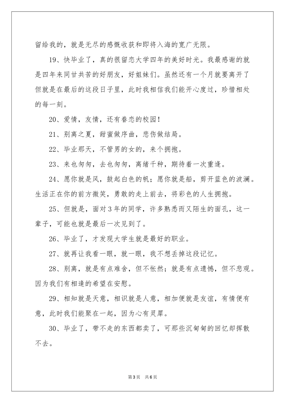 简单的毕业感言_第3页