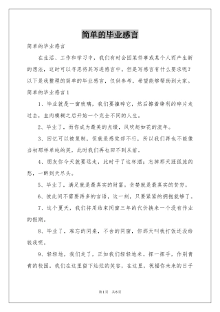 简单的毕业感言