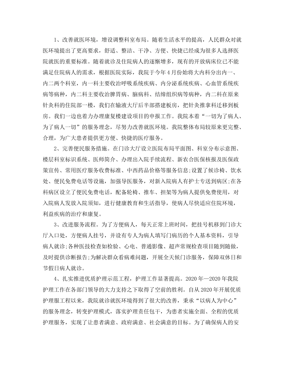 医院护士年度工作总结开头_第2页