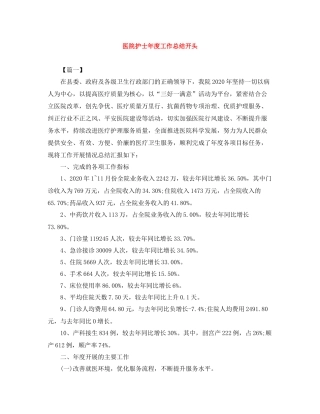 医院护士年度工作总结开头