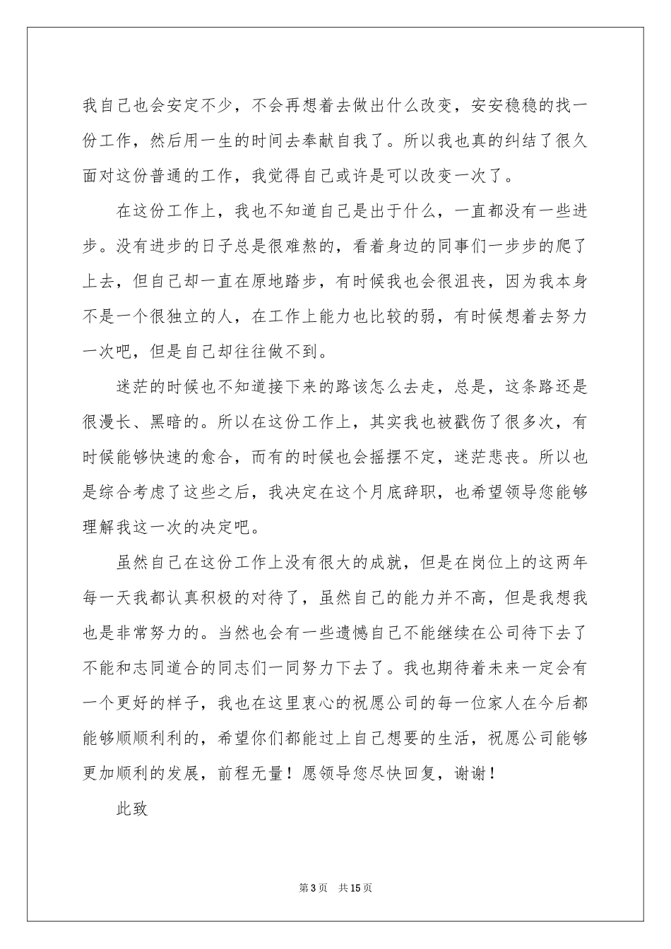 简单的普通员工辞职报告_第3页