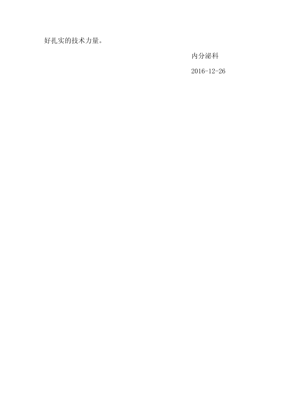 内分泌科2017年教学打算 _第3页