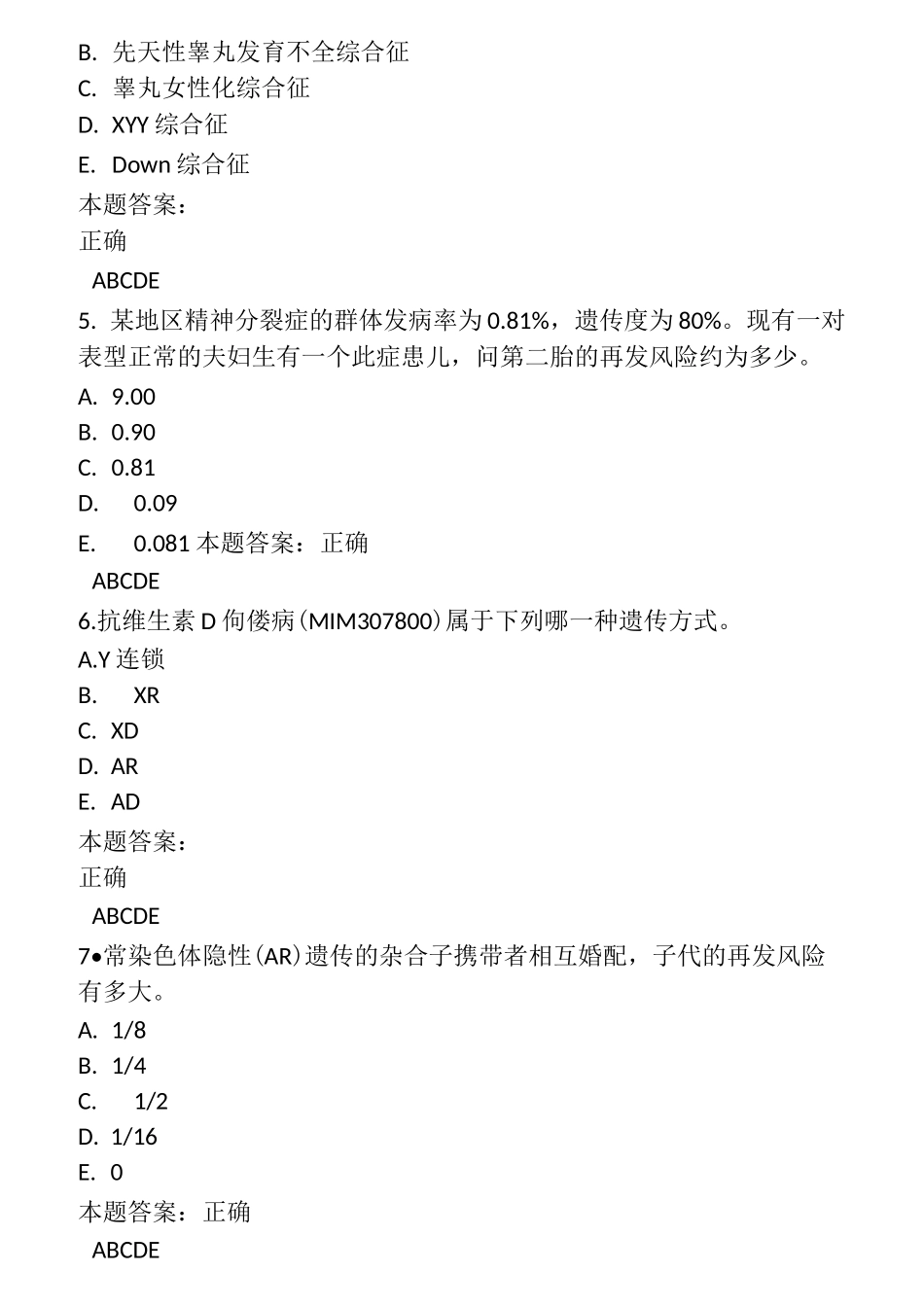 上海交通大学医学院《医学遗传学》在线作业答案_第2页