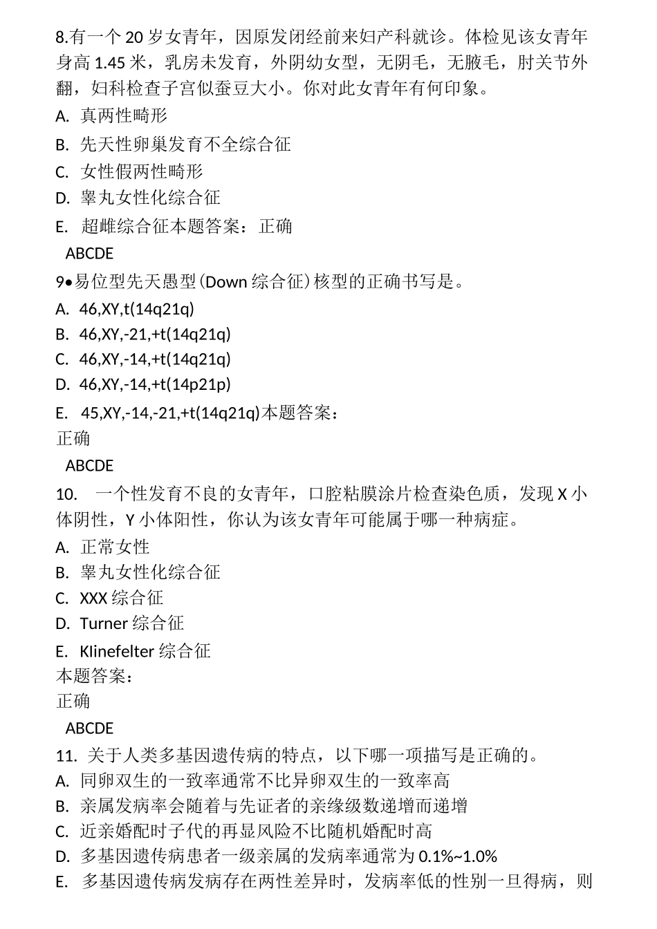 上海交通大学医学院《医学遗传学》在线作业答案_第3页