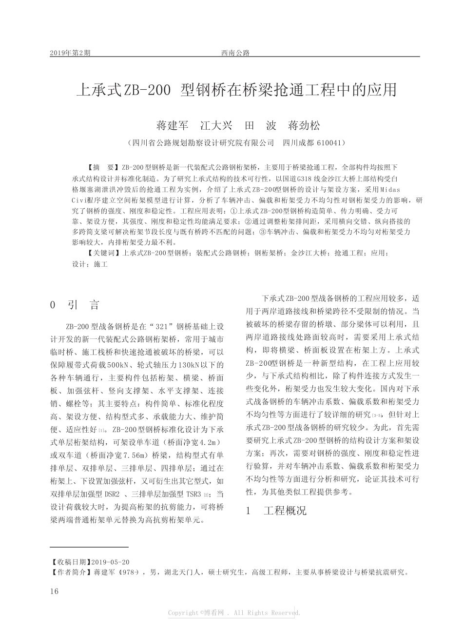 上承式ZB-200型钢桥在桥梁抢通工程中的应用 _第1页