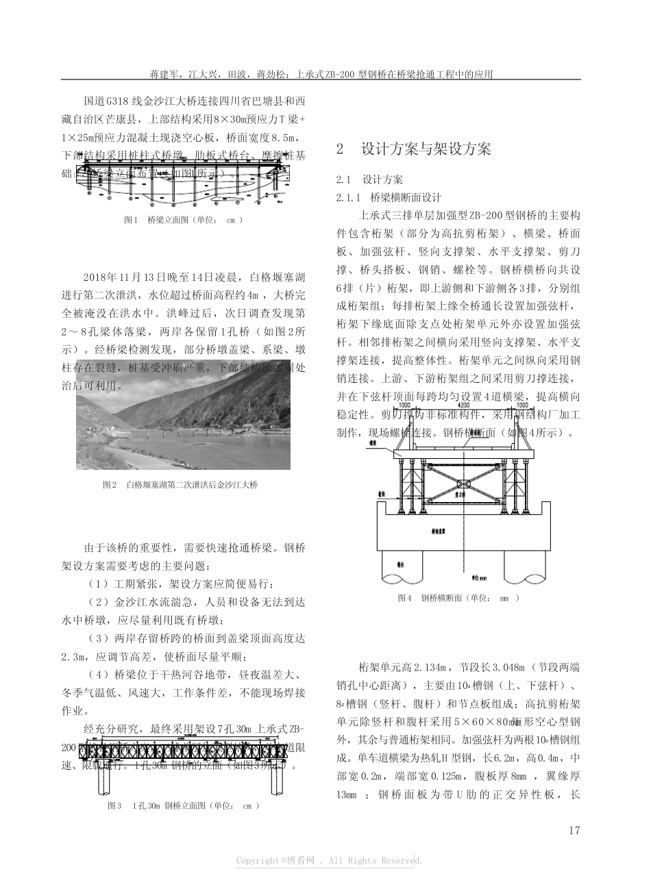 上承式ZB-200型钢桥在桥梁抢通工程中的应用 _第2页