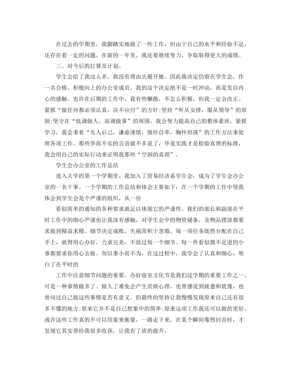 学生会办公室的工作总结开头_第3页