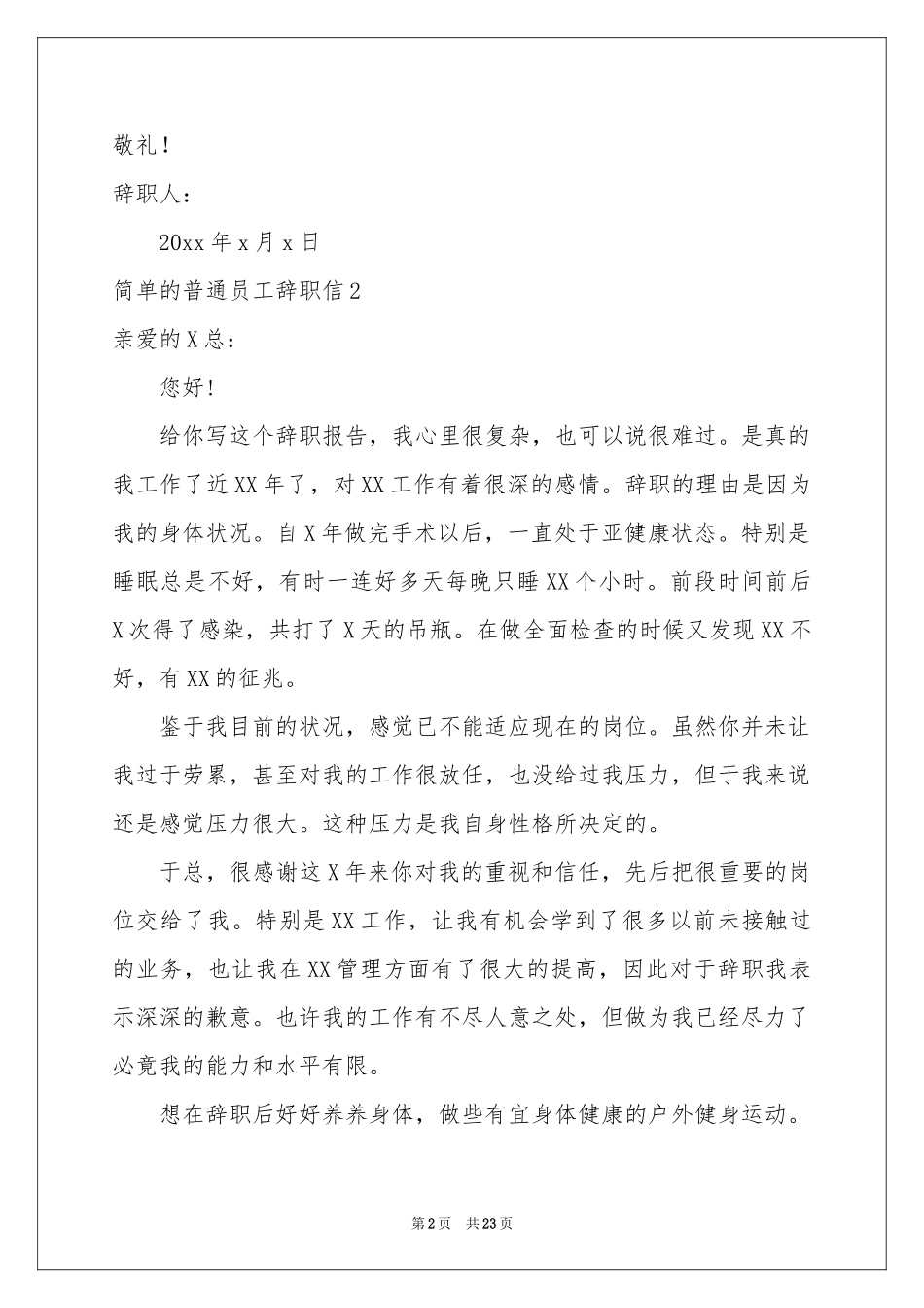 简单的普通员工辞职信_第2页