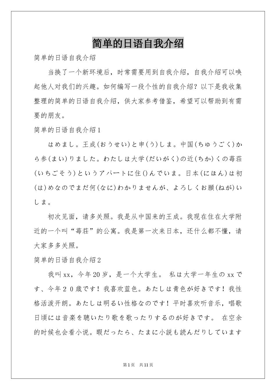 简单的日语自我介绍_第1页