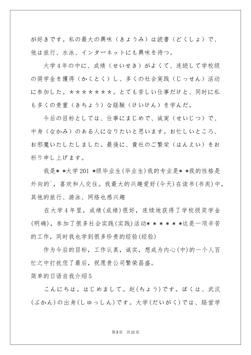 简单的日语自我介绍_第3页