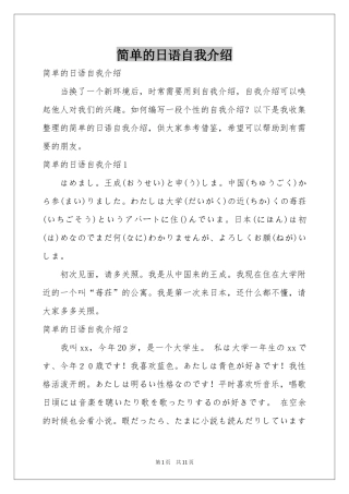 简单的日语自我介绍