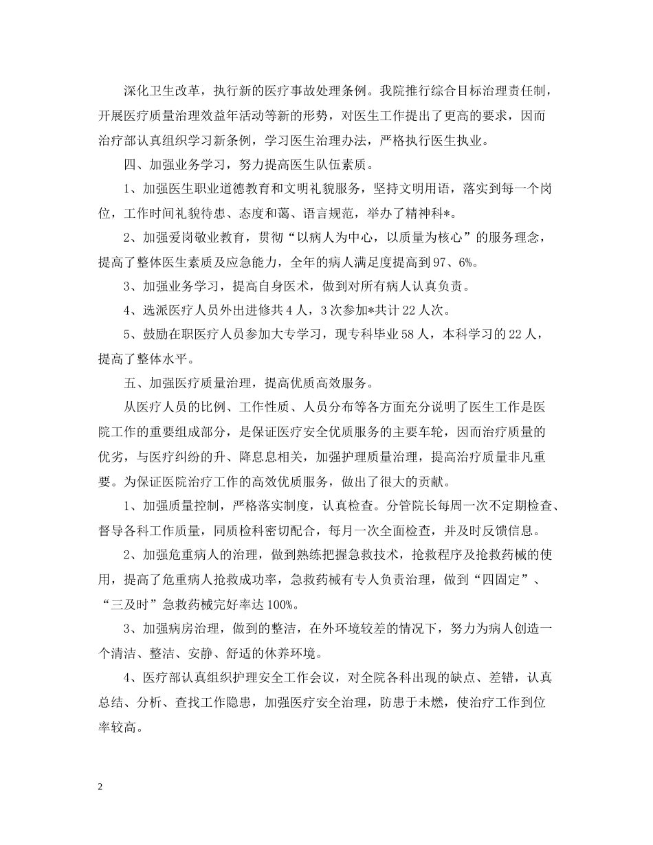 医生个人工作总结范文22_第2页