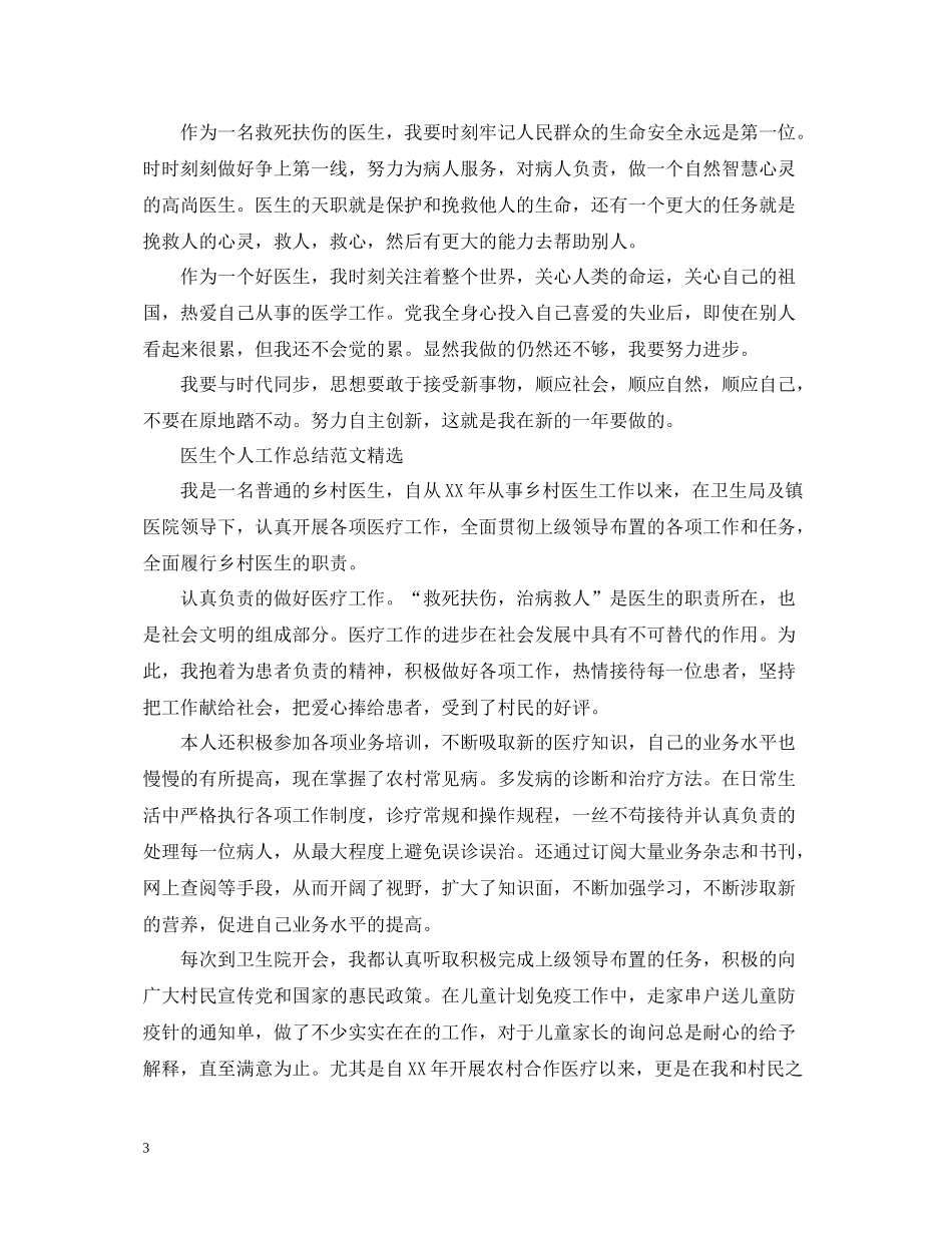 医生个人工作总结范文22_第3页