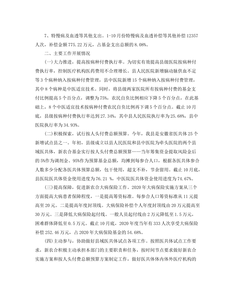 新农合个人年度工作总结_第2页
