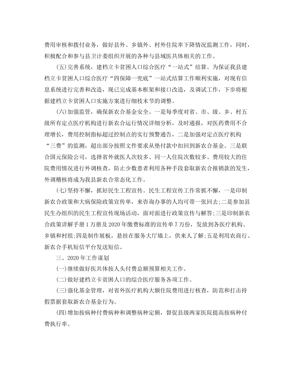 新农合个人年度工作总结_第3页