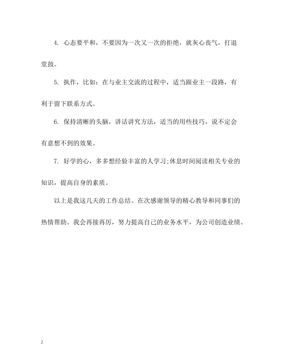 业务员实习自我总结_第2页