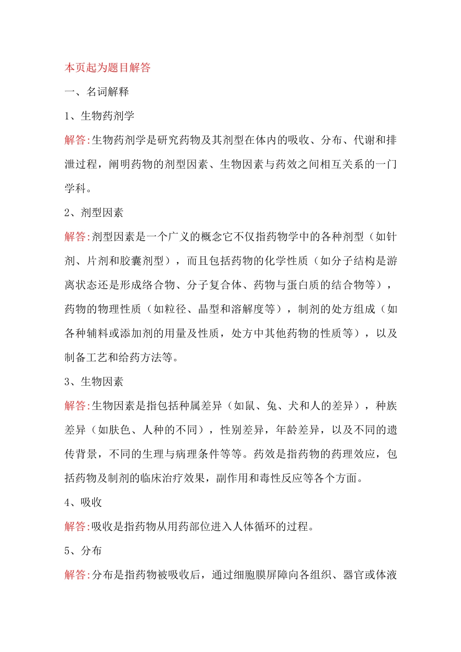 生物药剂与药物动力学大作业解答_第3页