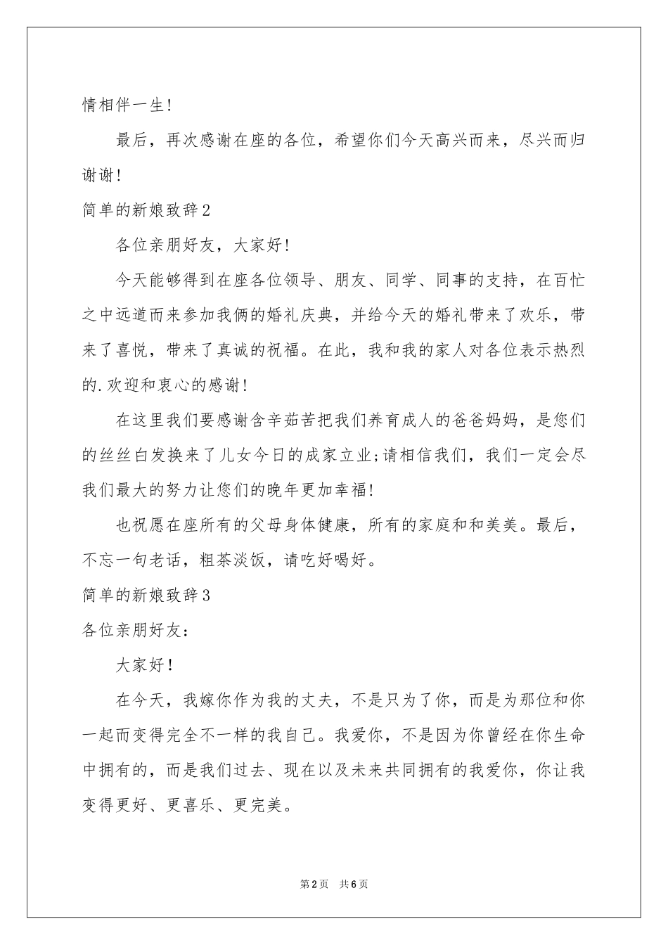 简单的新娘致辞_第2页