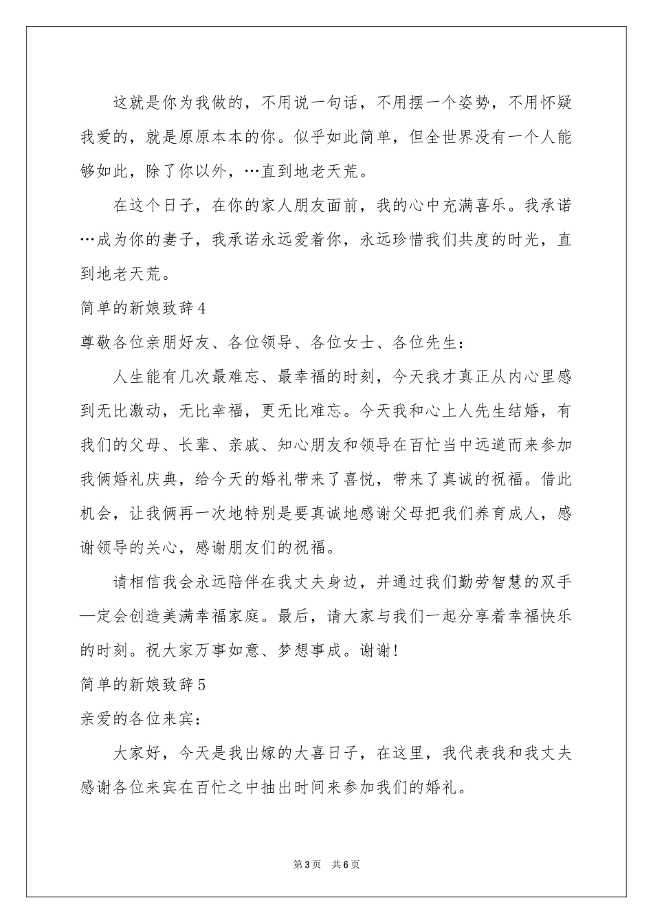 简单的新娘致辞_第3页