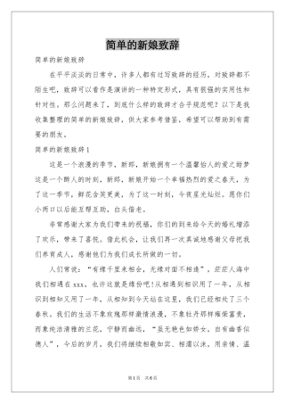 简单的新娘致辞