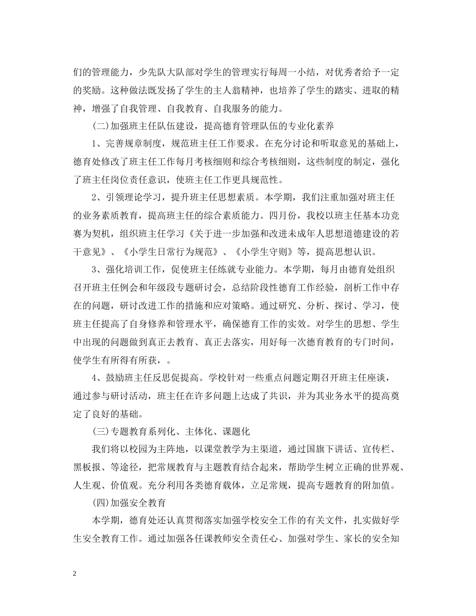 2020年学校德育工作总结报告_第2页