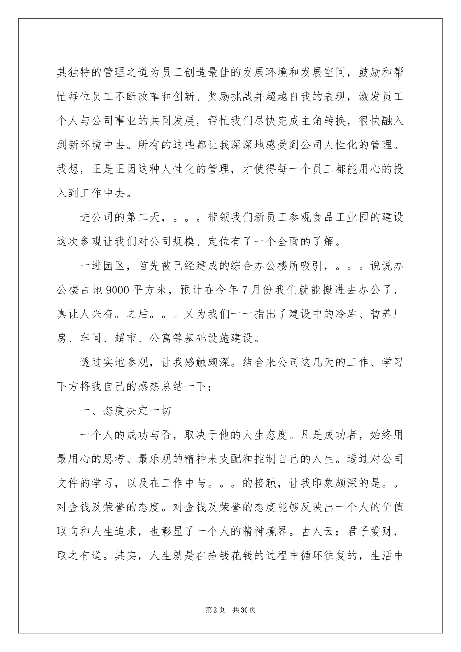 简单的新入职感言十五篇_第2页