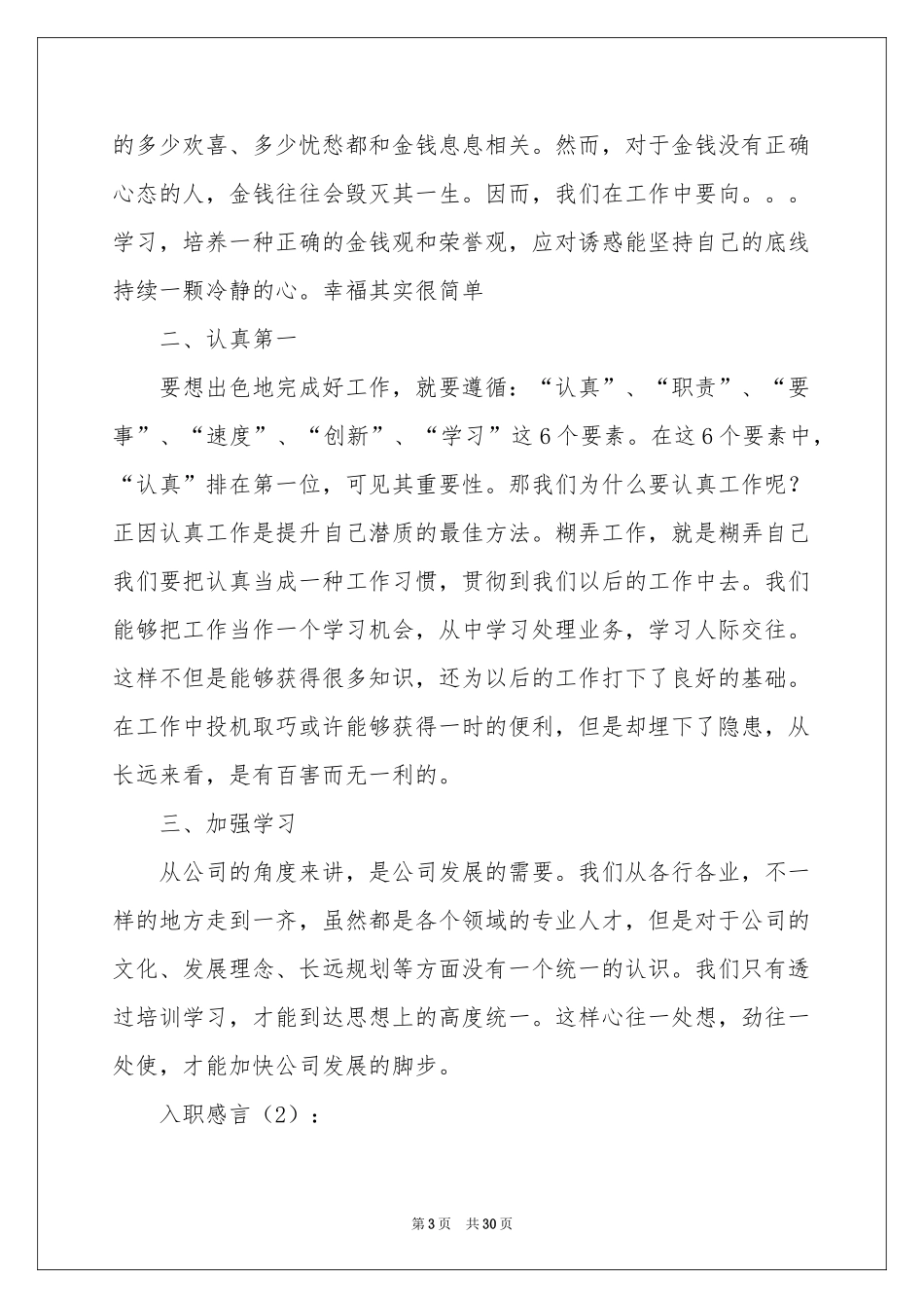 简单的新入职感言十五篇_第3页