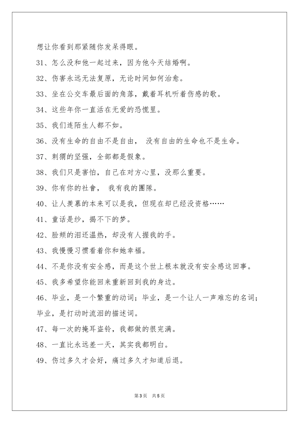 简单的悲伤的签名汇编78条_第3页