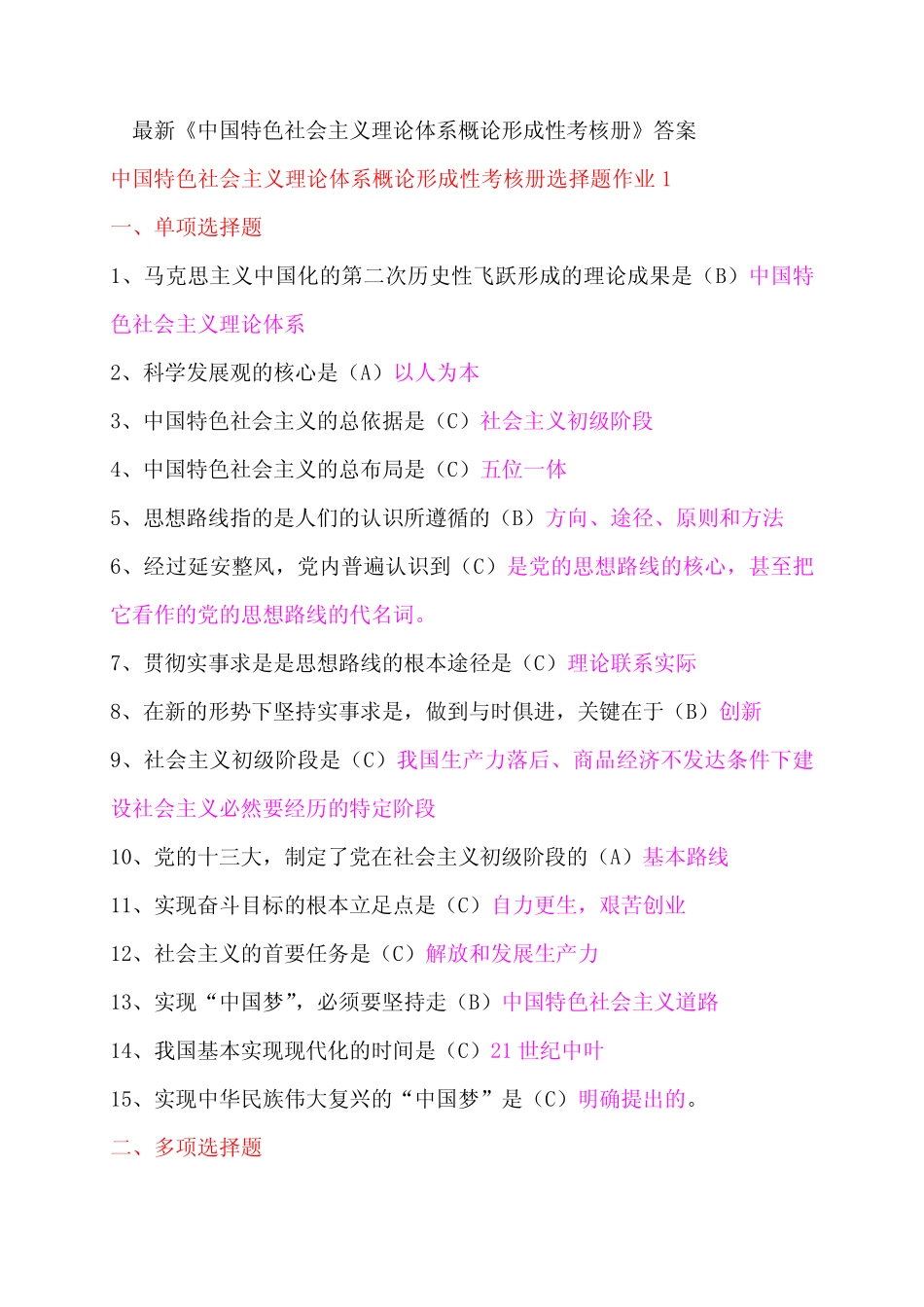 2020年国家开放大学电大《中国特色社会主义理论体系概论形成性考核册_第1页