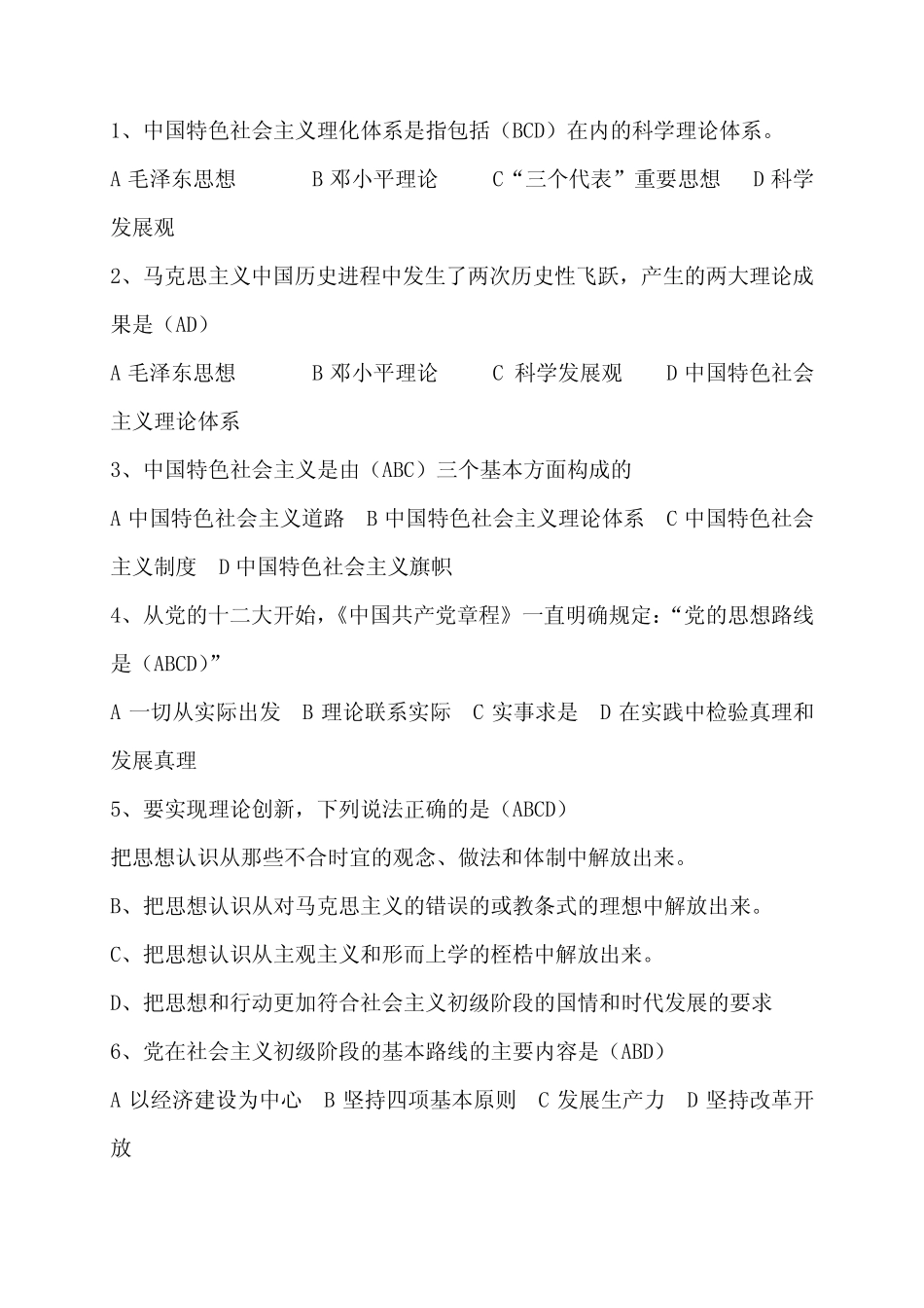 2020年国家开放大学电大《中国特色社会主义理论体系概论形成性考核册_第2页