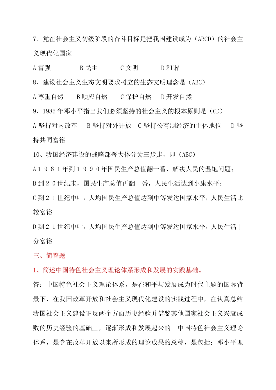 2020年国家开放大学电大《中国特色社会主义理论体系概论形成性考核册_第3页