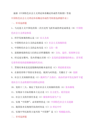2020年国家开放大学电大《中国特色社会主义理论体系概论形成性考核册