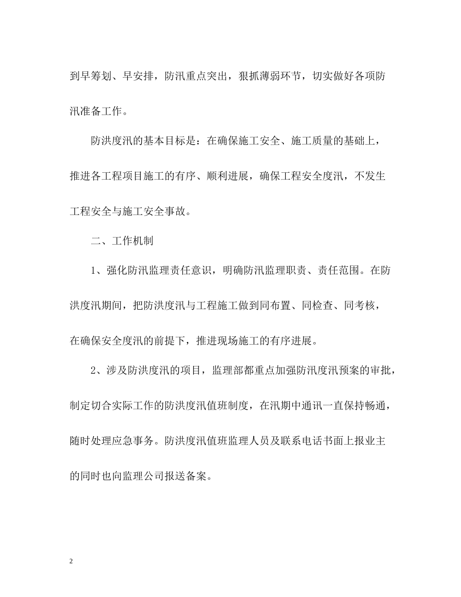 夏季防汛工作总结2_第2页