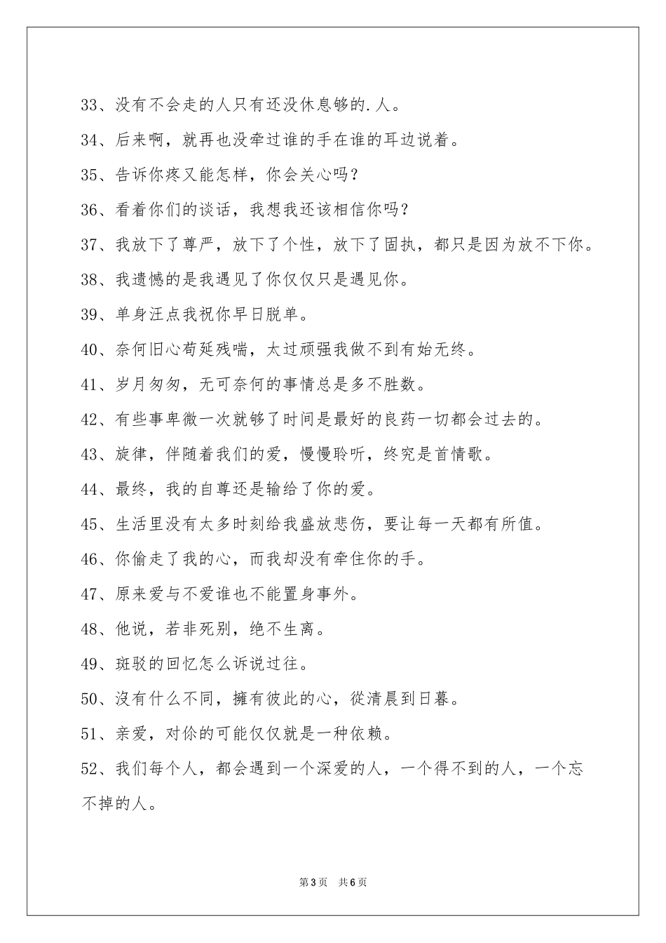 简单的悲伤的签名合集89条_第3页