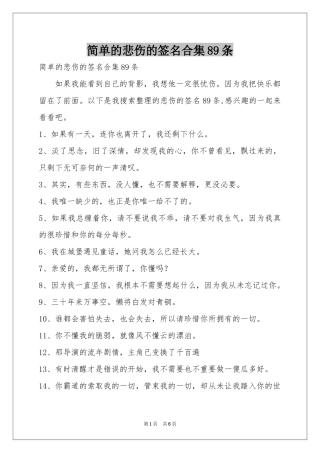 简单的悲伤的签名合集89条