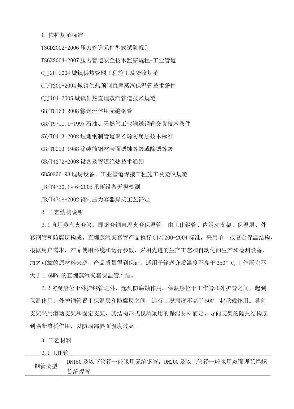 直埋蒸汽夹套管生产工艺_第3页