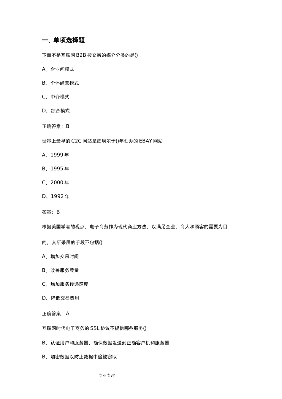 互联网时代电子商务试题与答案_第1页