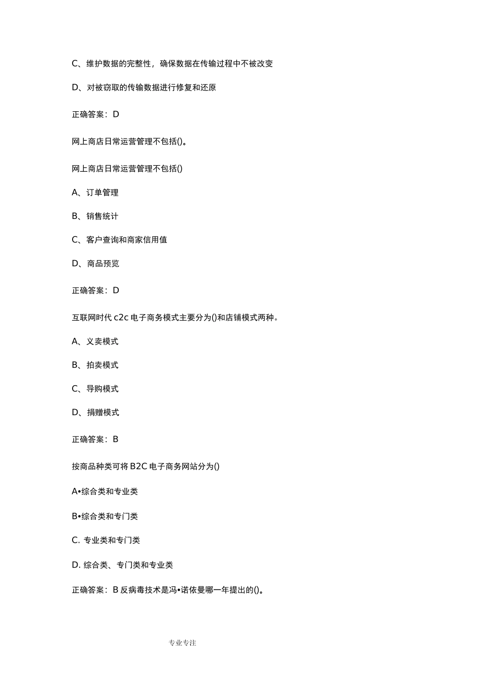 互联网时代电子商务试题与答案_第2页