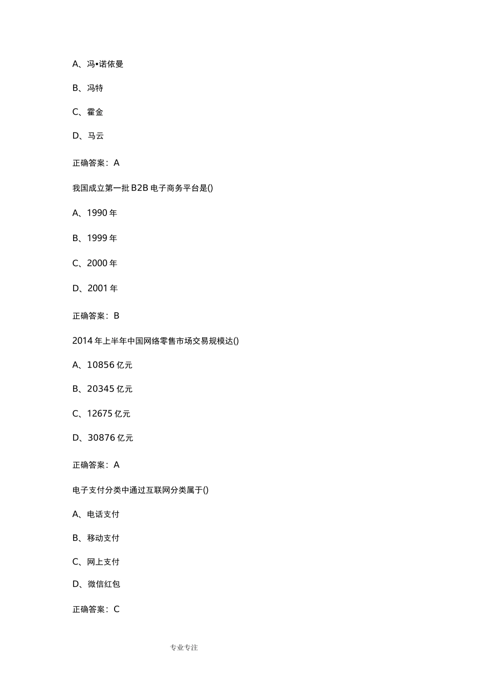 互联网时代电子商务试题与答案_第3页