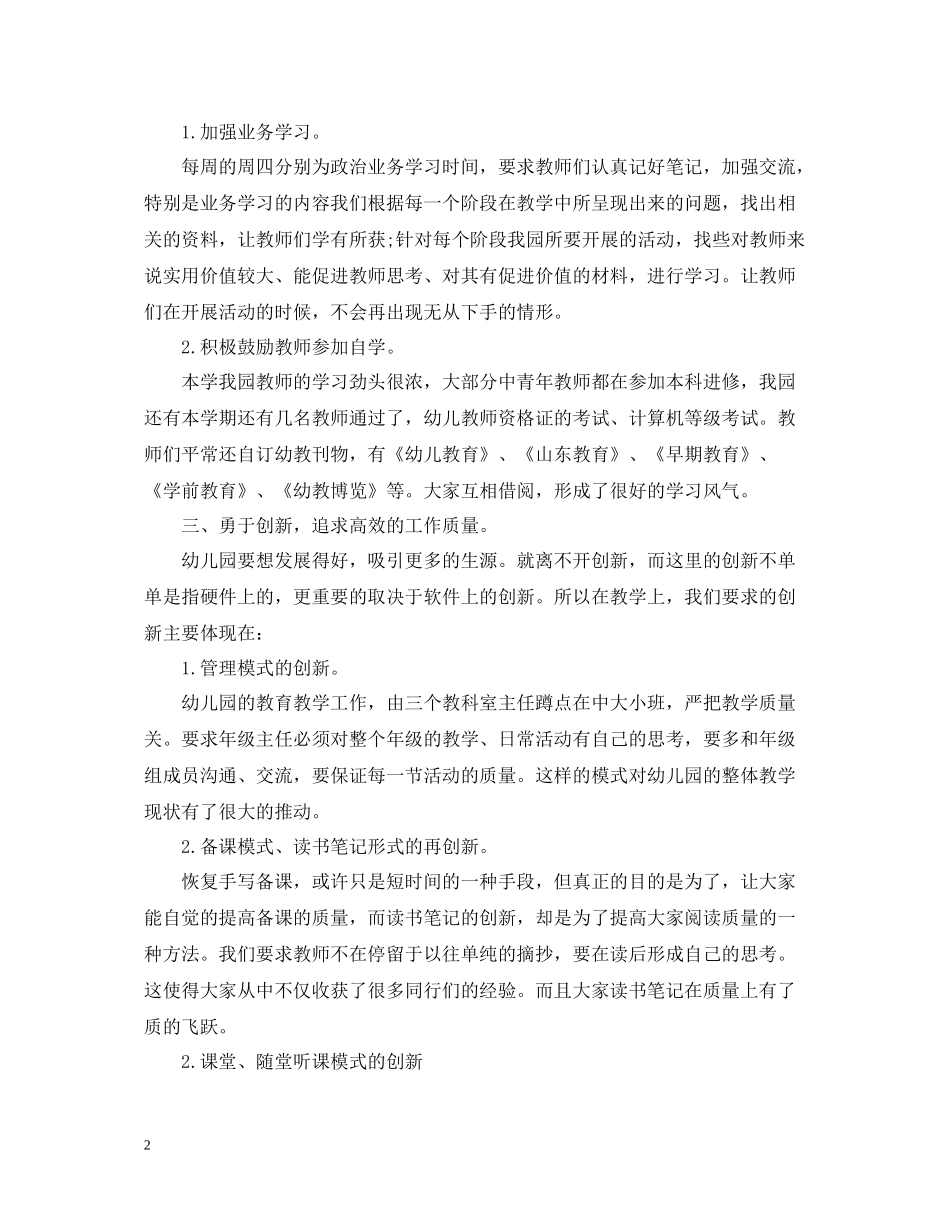 幼儿园园长年终工作总结范文_第2页