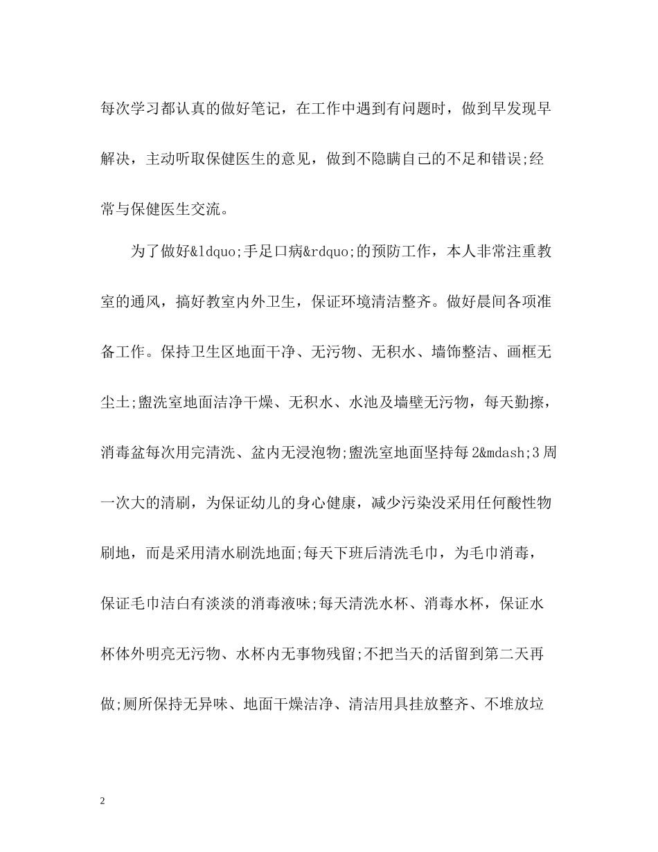 幼儿园小班保育员工作总结2_第2页