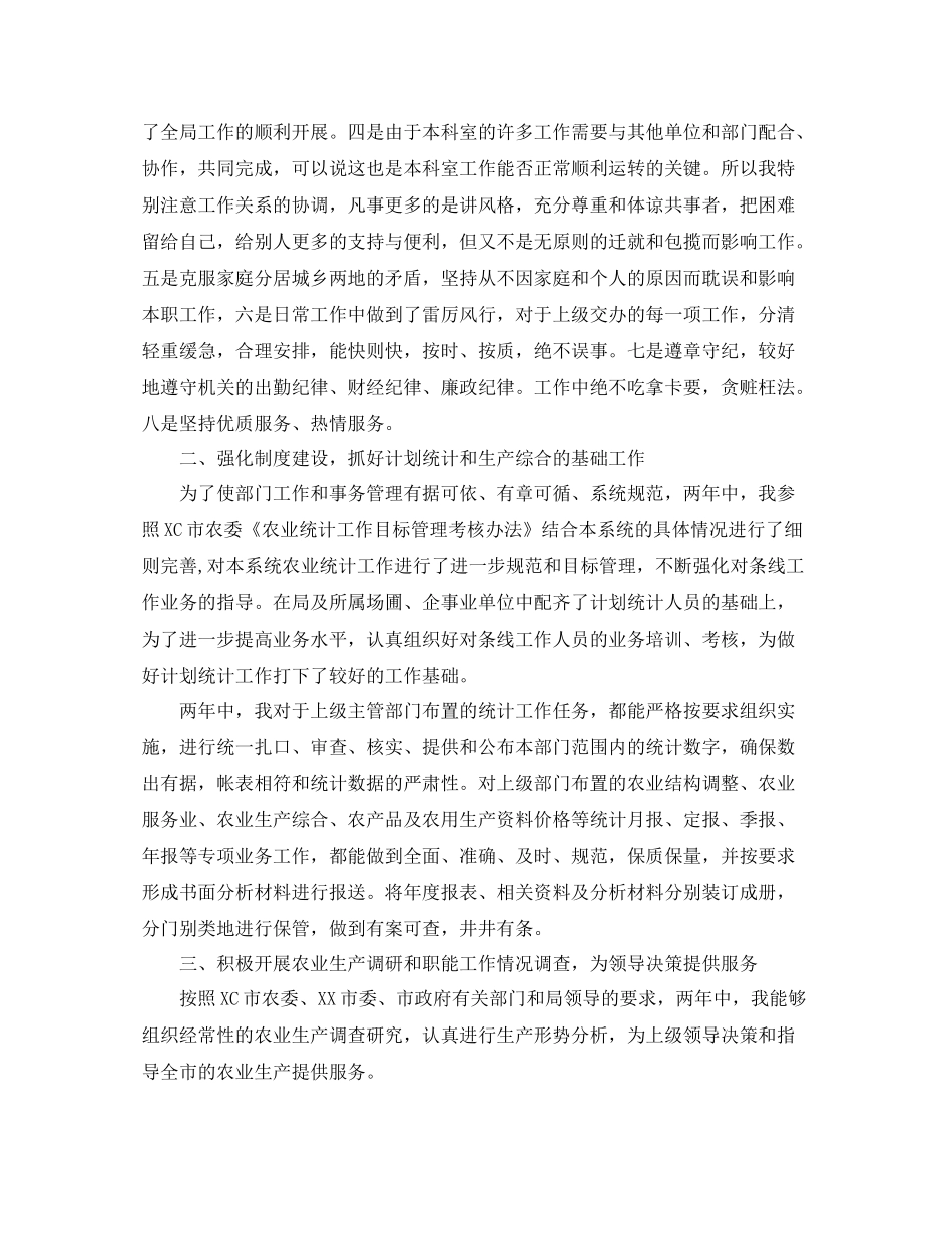 农业部门个人总结_第2页