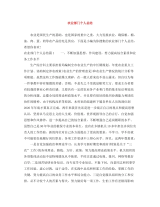 农业部门个人总结